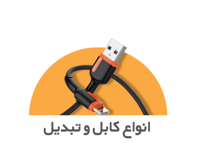 خرید کابل با بهترین قیمت