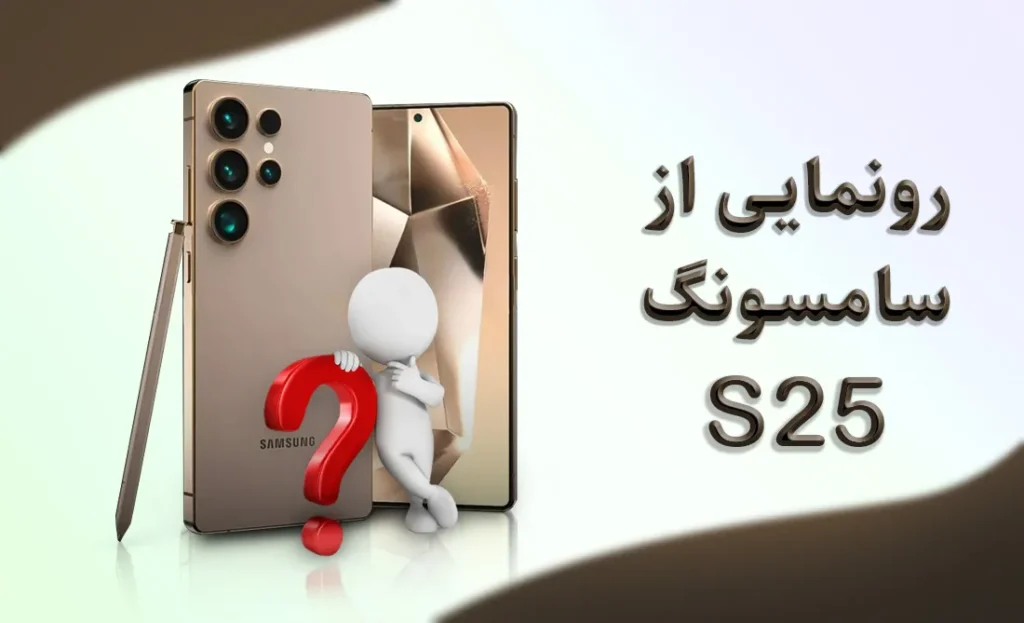 مشخصات s25 ultra